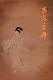主母归来