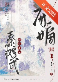 夺嫡，但对手是秦皇汉武