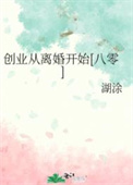 创业从离婚开始[八零]